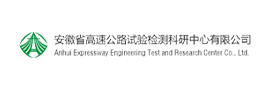 安徽省高速公路试验检测科研中心有限公司